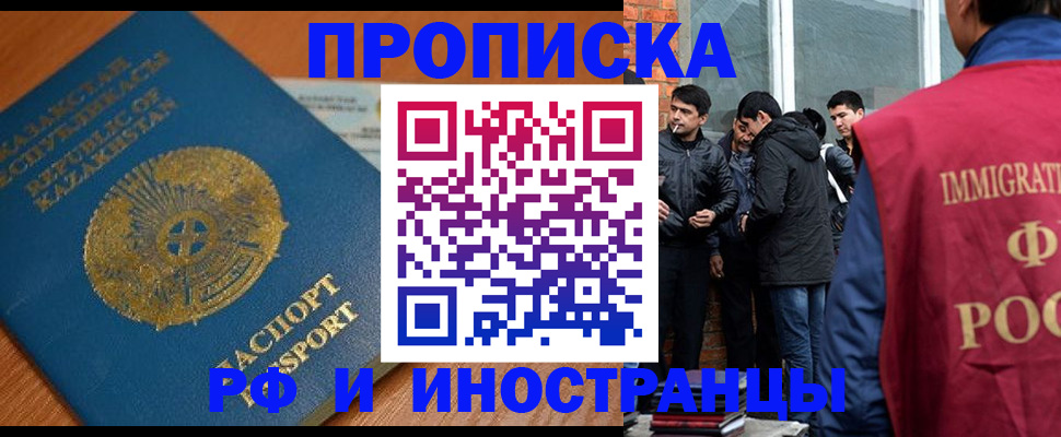 купить прописку в Апшеронске