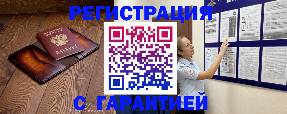 временная регистрация адрес в Апшеронске