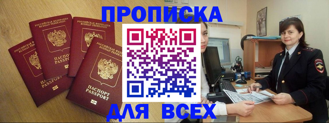 прописка ребенка в Апшеронске